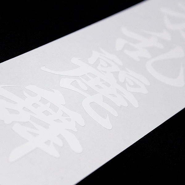 KYOURANREIBU - 狂乱麗舞 カッティングステッカー / 旧車 カスタム