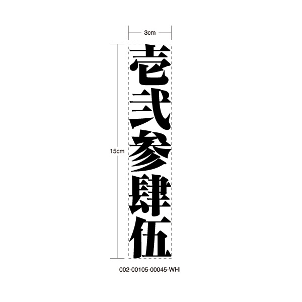 SHINGEMUBEPPOU STICKER - 心外無別法 カッティングステッカー / 漢字 カスタム シール