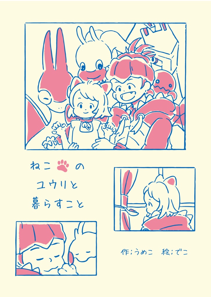 【pkmn】ねこのユウリと暮らすこと