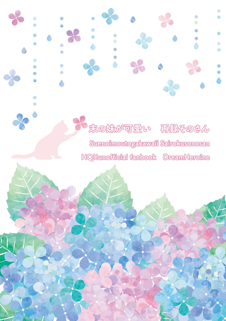 【HQ!!】末の妹が可愛い　再録そのさん