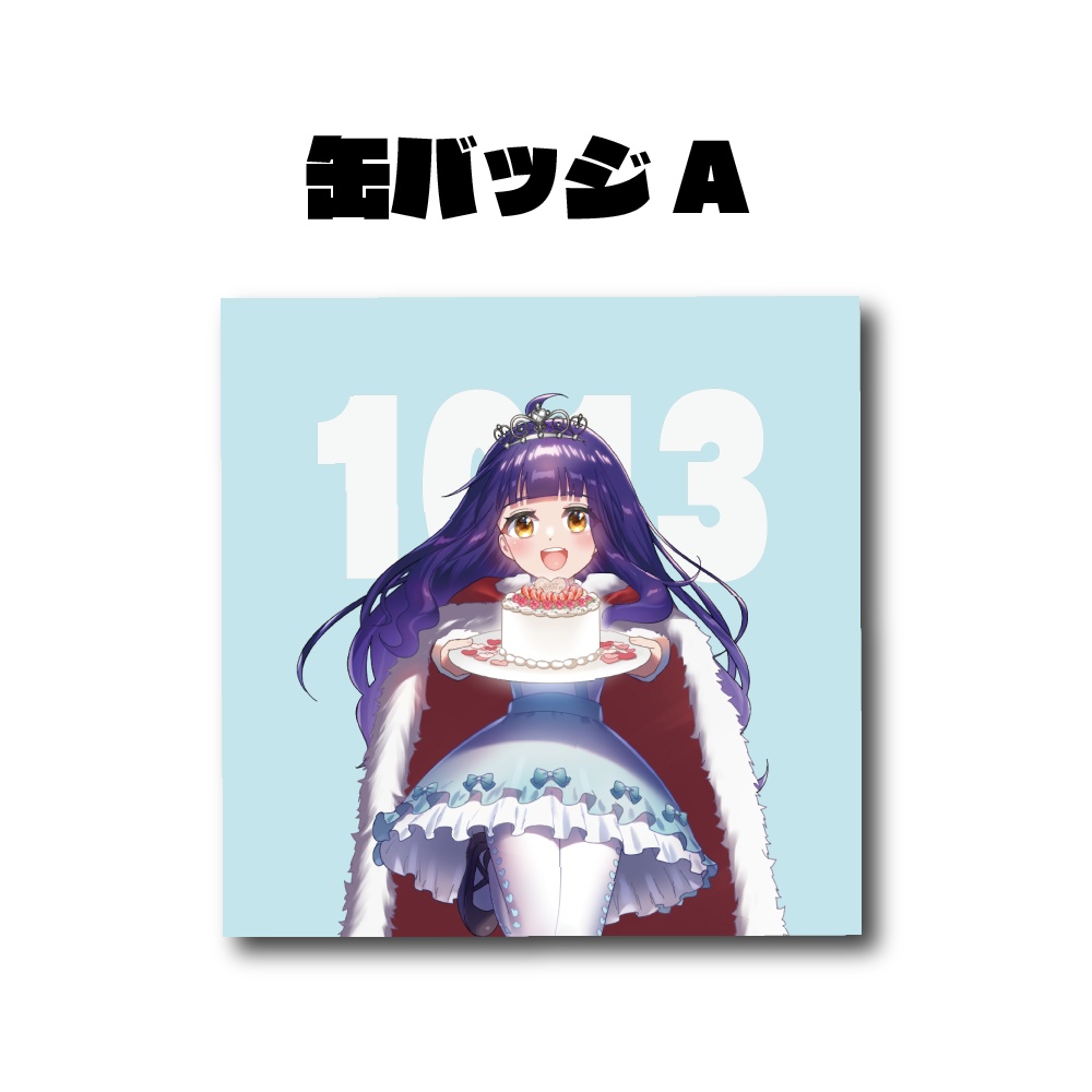 さや誕生祭2020缶バッジA