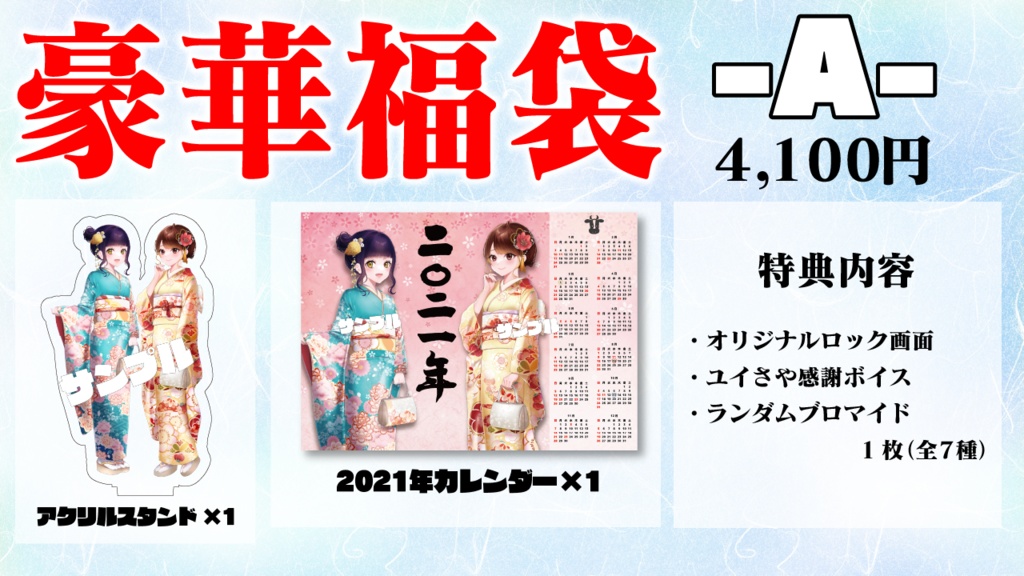 豪華福袋Aセット