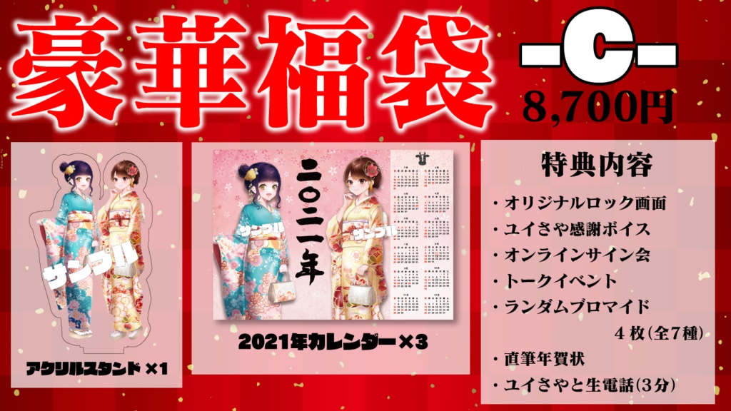 豪華福袋Cセット