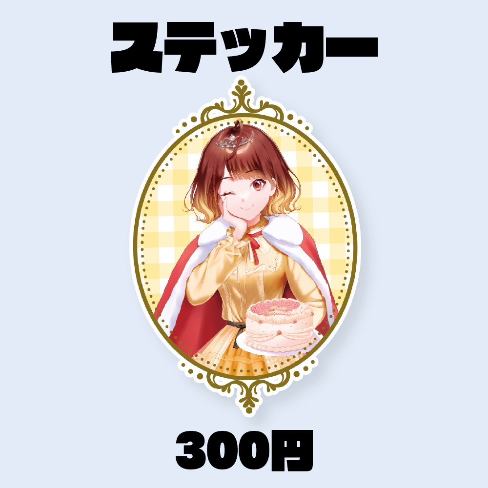 ユイ誕生祭2021ステッカー