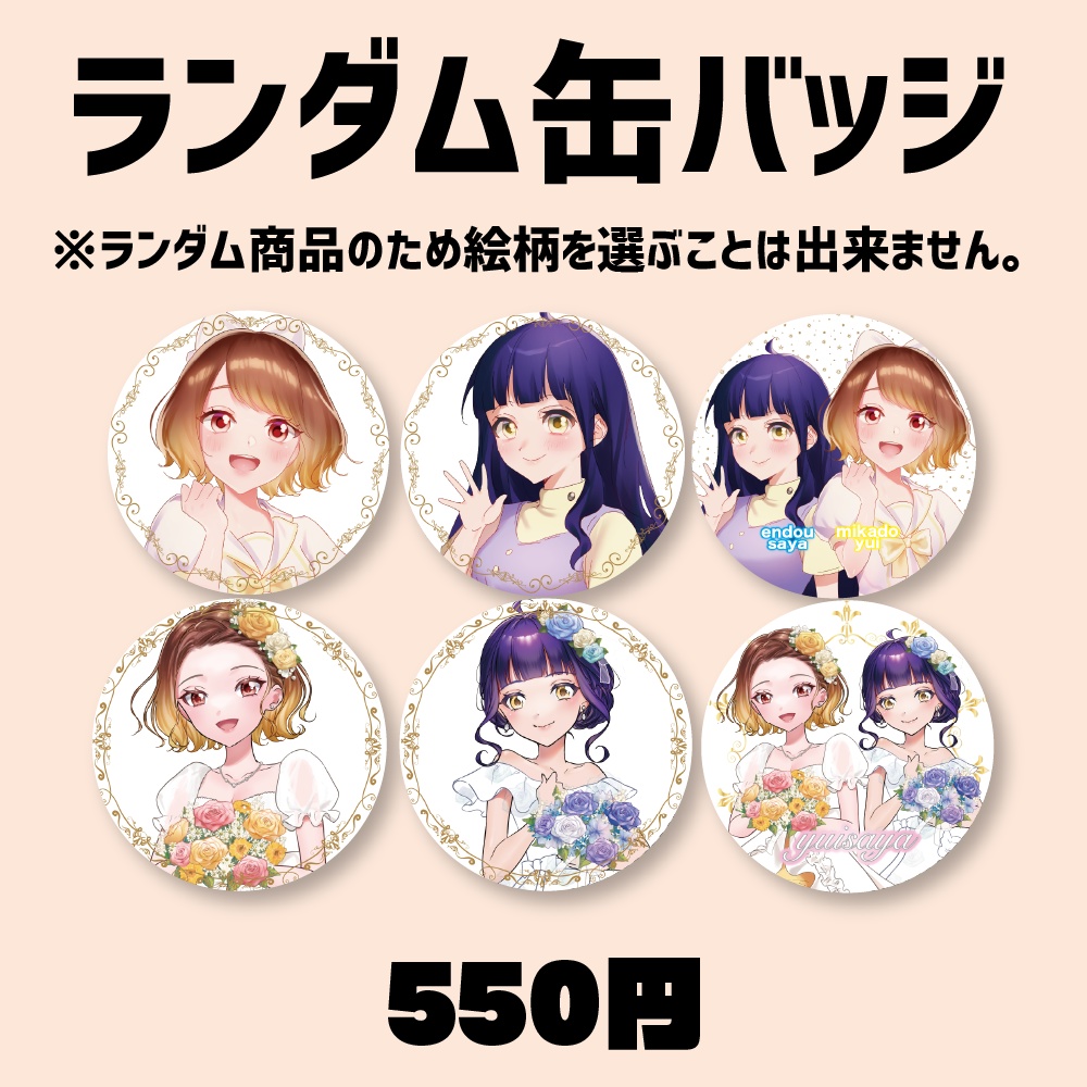 3周年記念ランダム缶バッジ