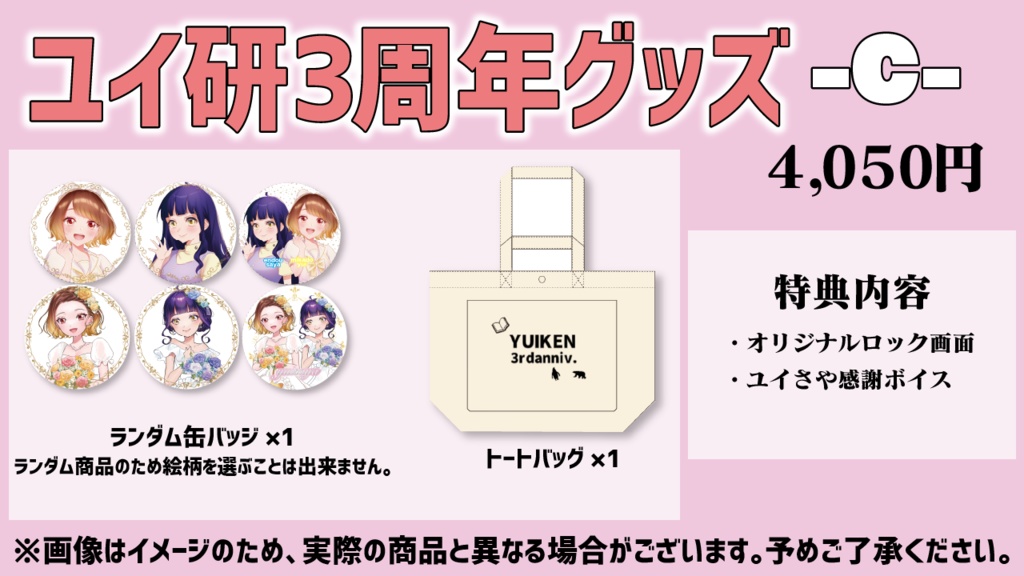 3周年記念グッズCセット