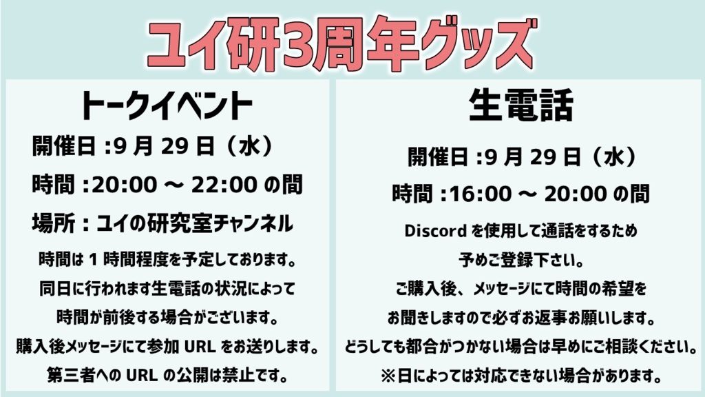 3周年記念グッズDセット