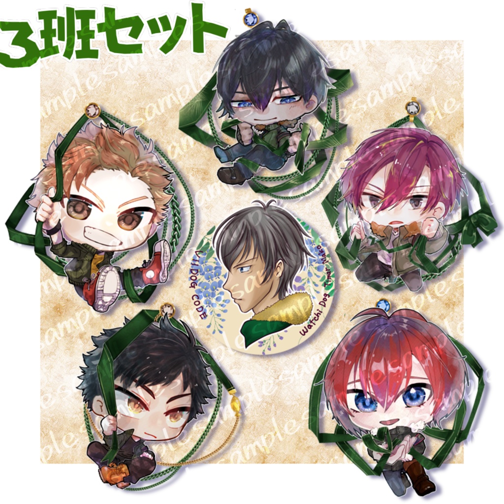 【3班セット】繋がるアクキー