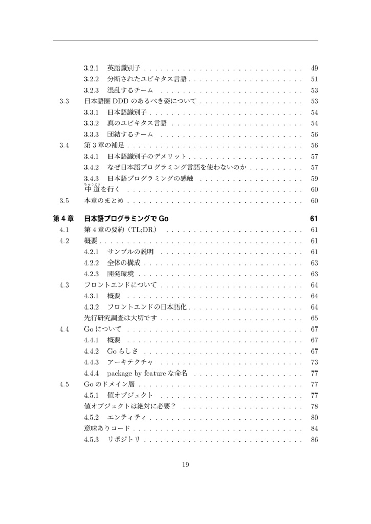 日本語プログラミングでGo ドメイン駆動設計に入門してみた