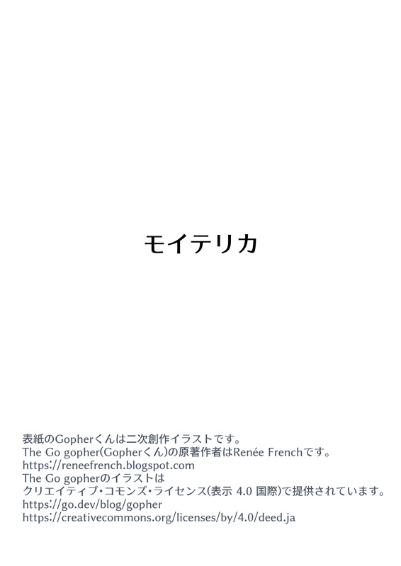 日本語プログラミングでGo ドメイン駆動設計に入門してみた