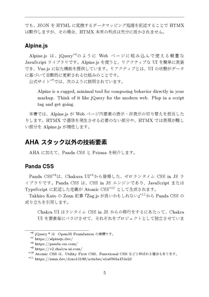 AHAスタックで作るTODOアプリ