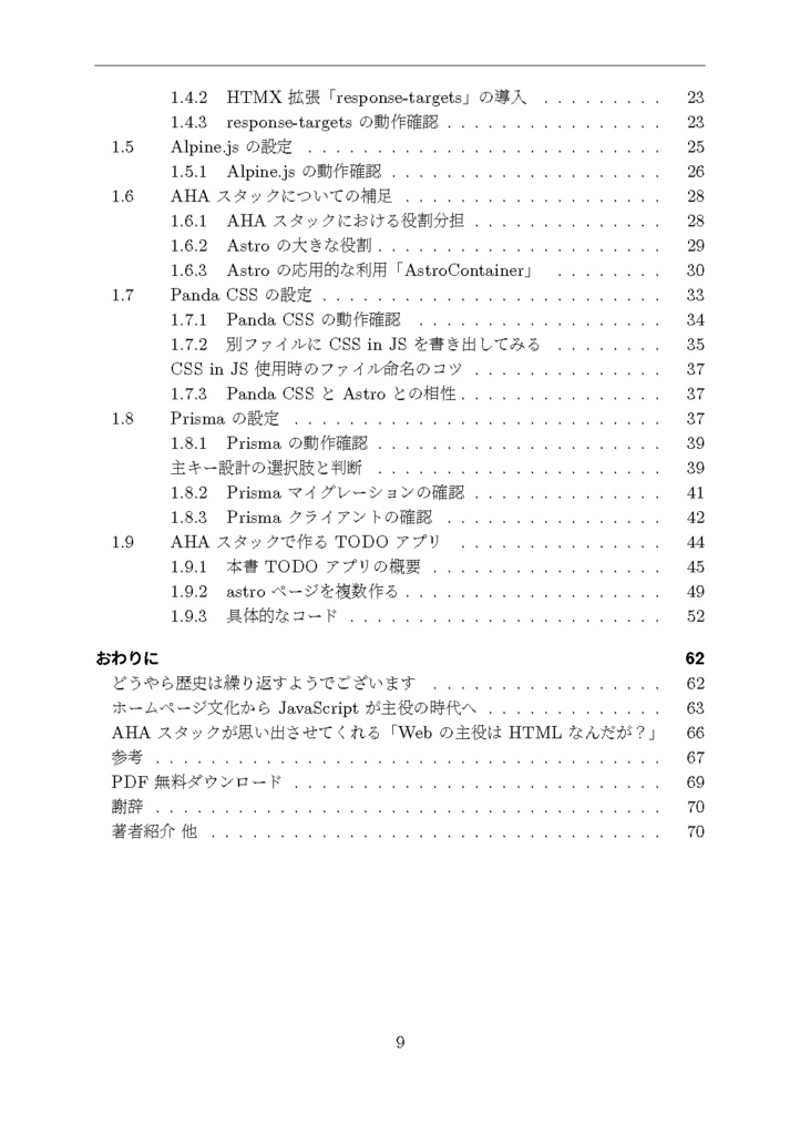 AHAスタックで作るTODOアプリ