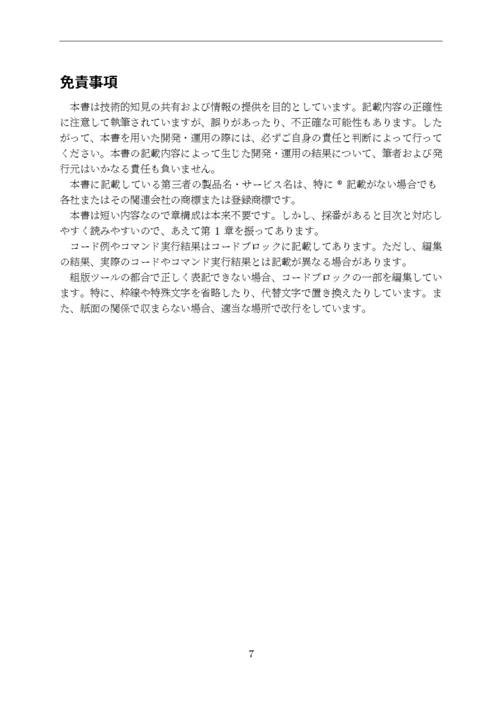 AHAスタックで作るTODOアプリ