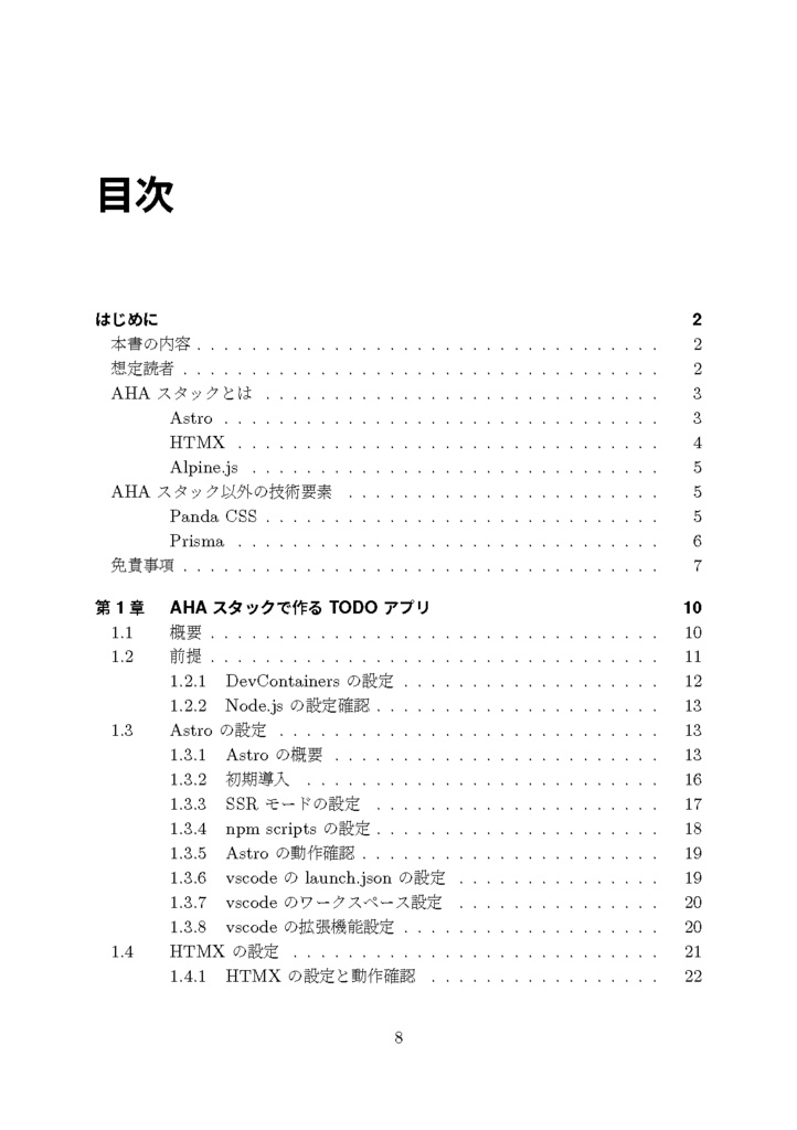 AHAスタックで作るTODOアプリ