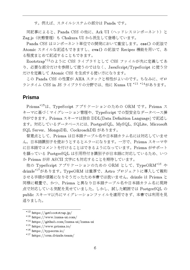 AHAスタックで作るTODOアプリ