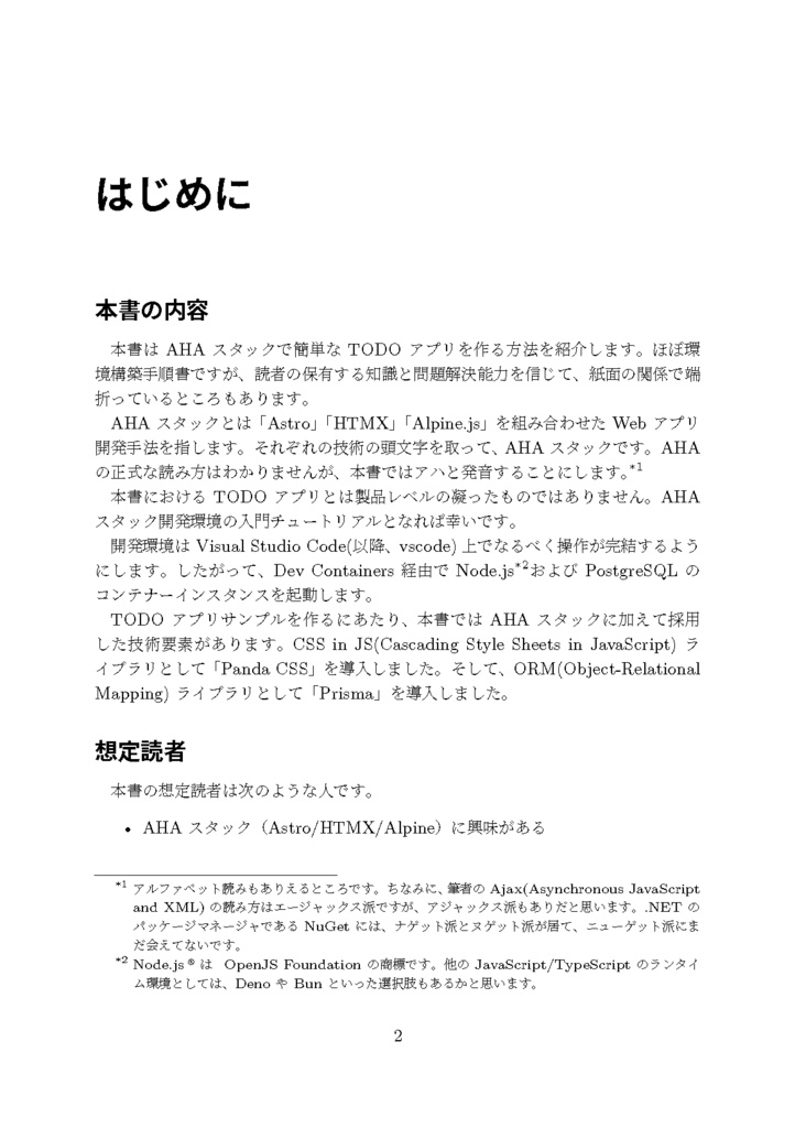 AHAスタックで作るTODOアプリ