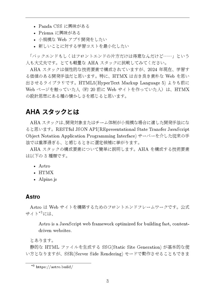 AHAスタックで作るTODOアプリ