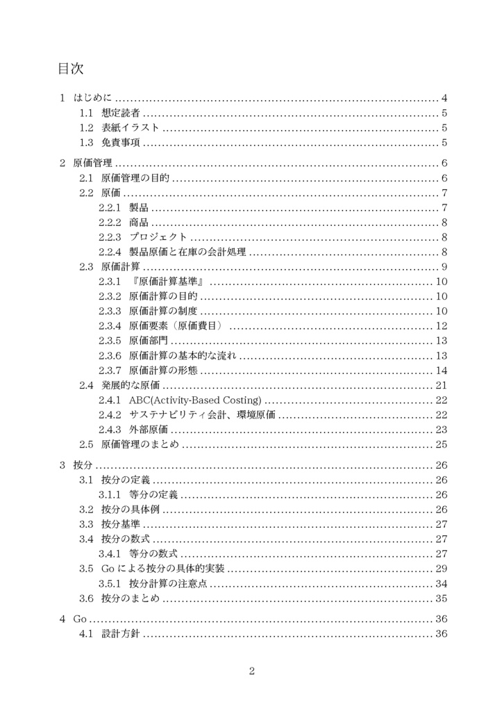 原価管理・按分・Go