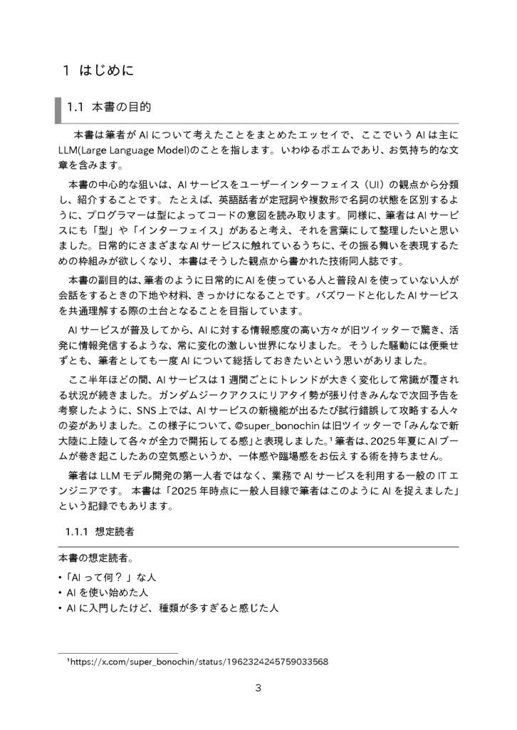 乱立するAIサービスが、たった4つの分類でスッキリわかる