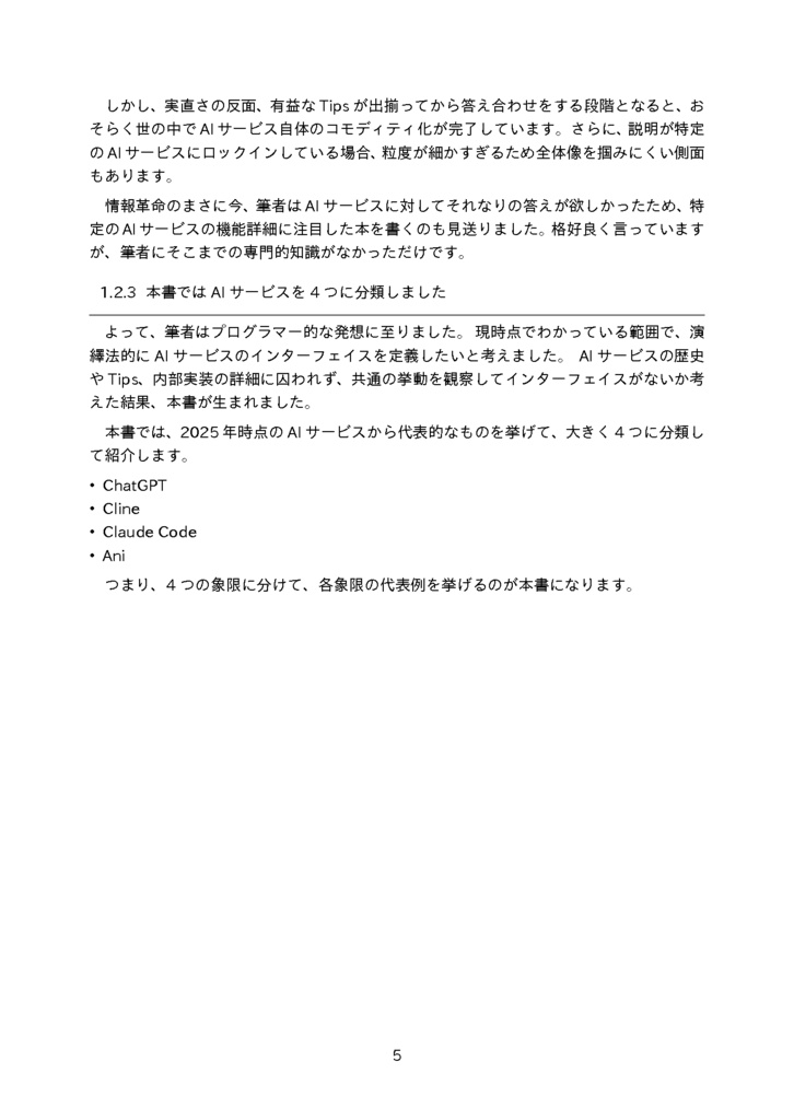 乱立するAIサービスが、たった4つの分類でスッキリわかる