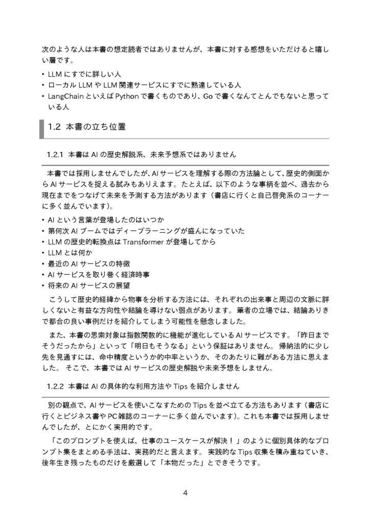 乱立するAIサービスが、たった4つの分類でスッキリわかる