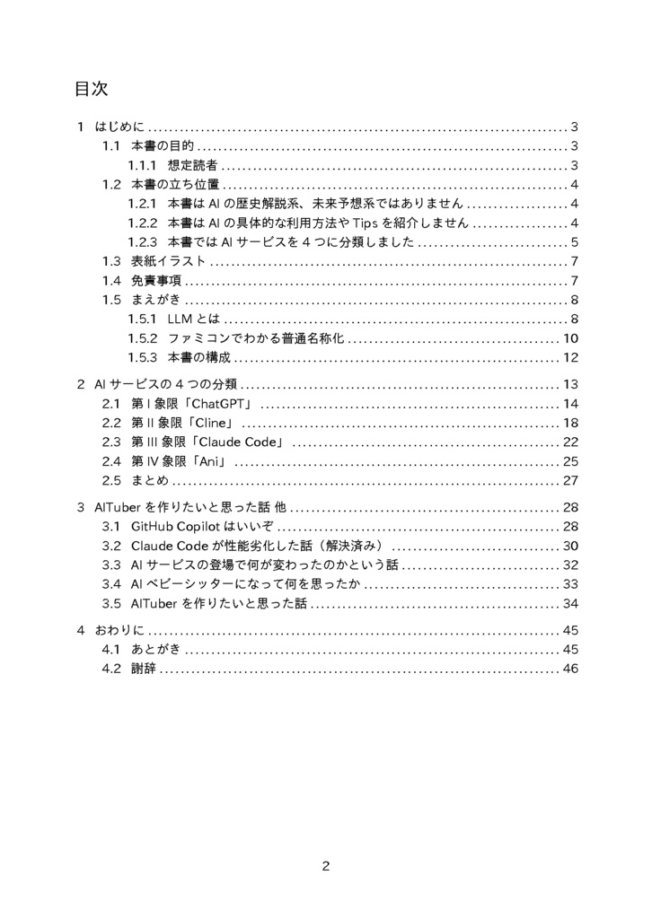 乱立するAIサービスが、たった4つの分類でスッキリわかる