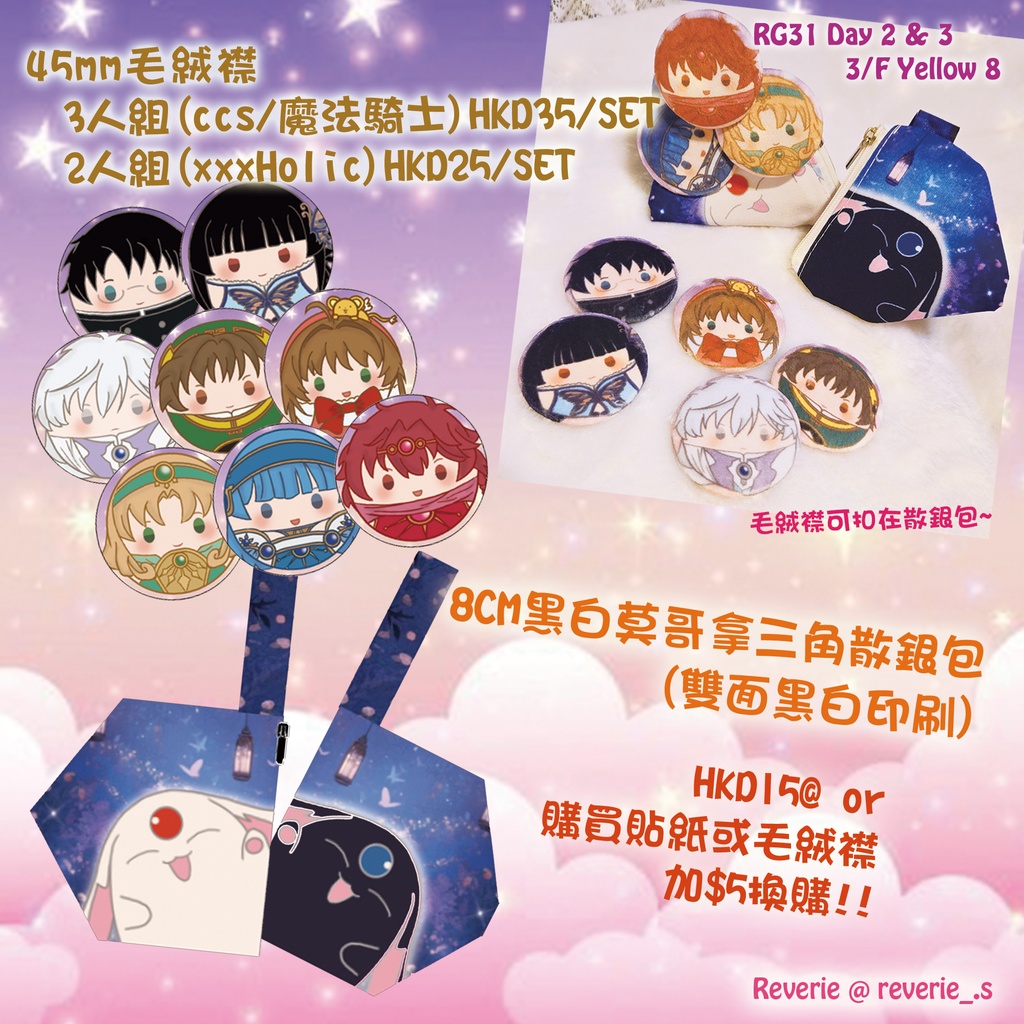 CLAMP クランプ 魔法騎士レイアース カードキャプターさくら ×××HOLiC 生地缶バッジ