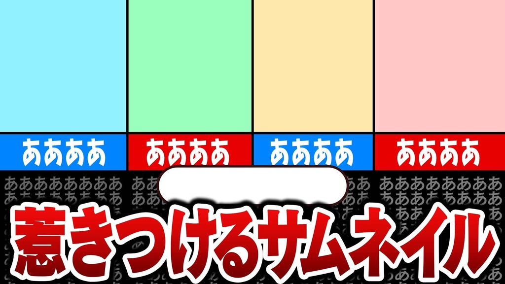 ゆっくり解説系4分割サムネテンプレ