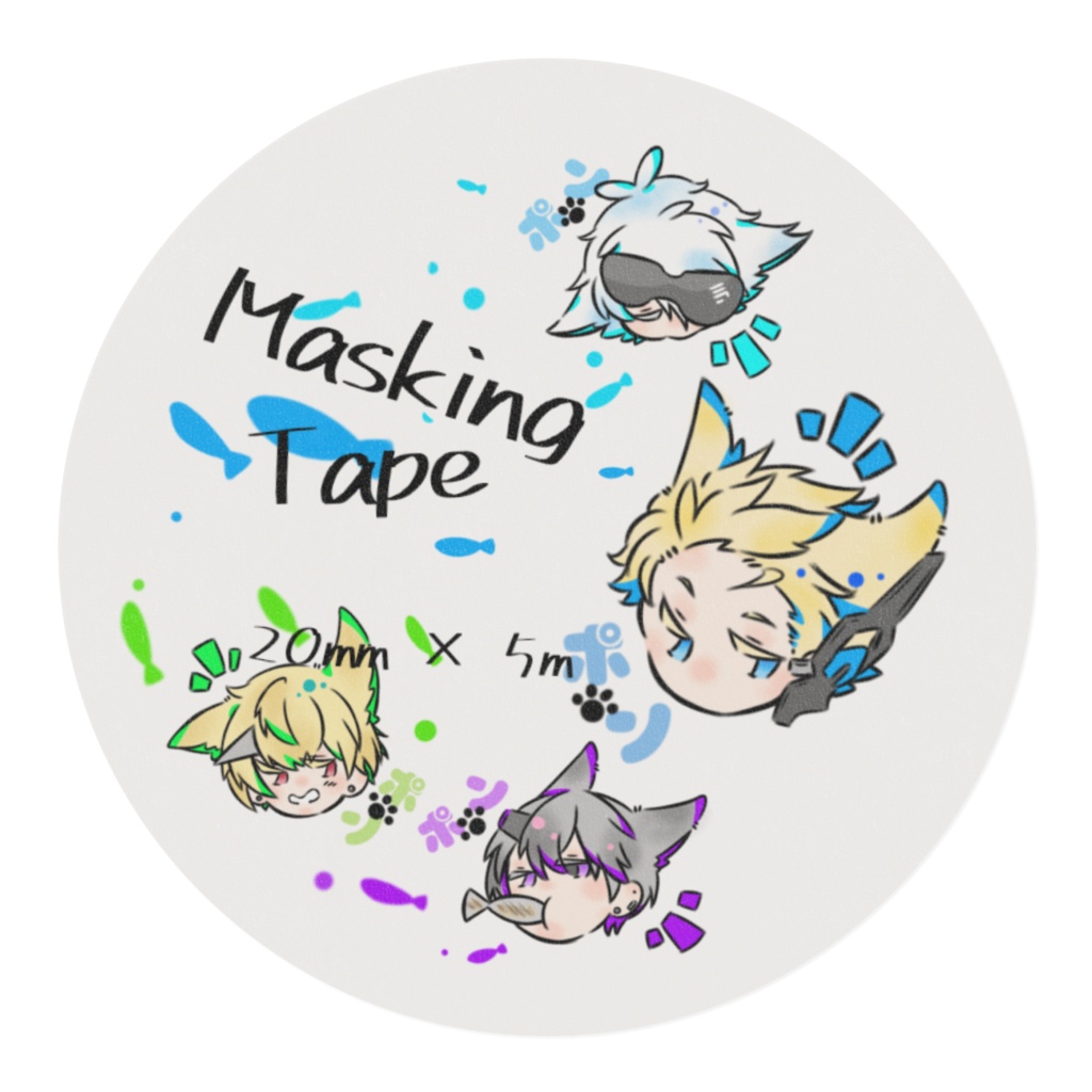 にゃーく隊マスキングテープ