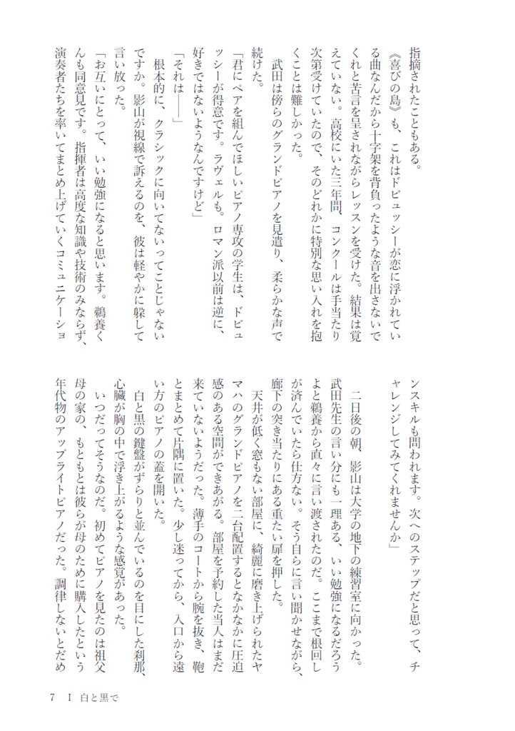 白と黒で(上下巻合本)