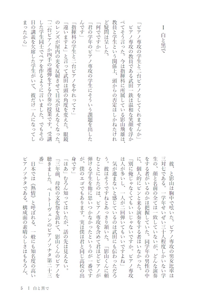 白と黒で(上下巻合本)