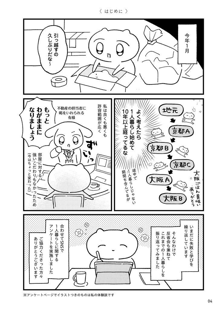 【電子版】1人暮らし雑記