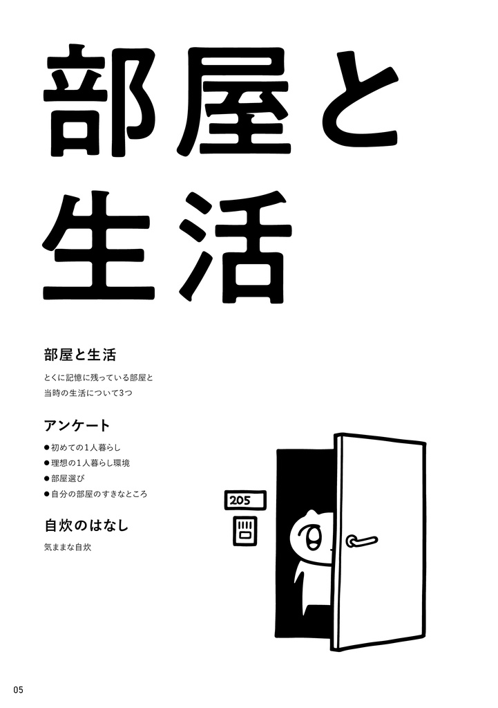 【電子版】1人暮らし雑記