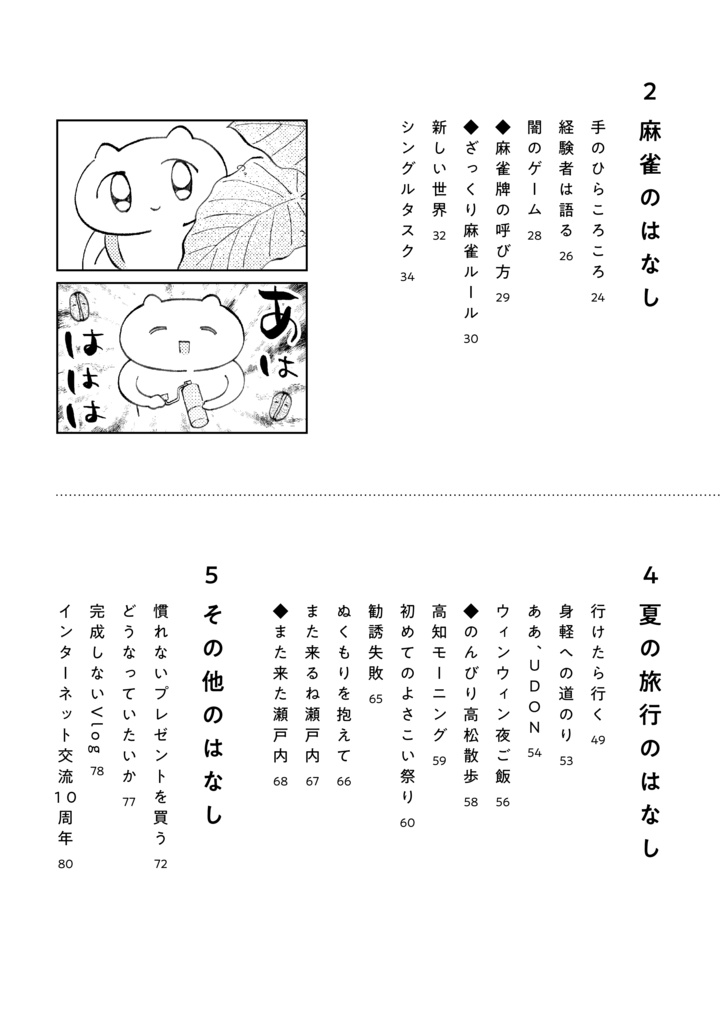 混混沌沌【紙版/電子版】