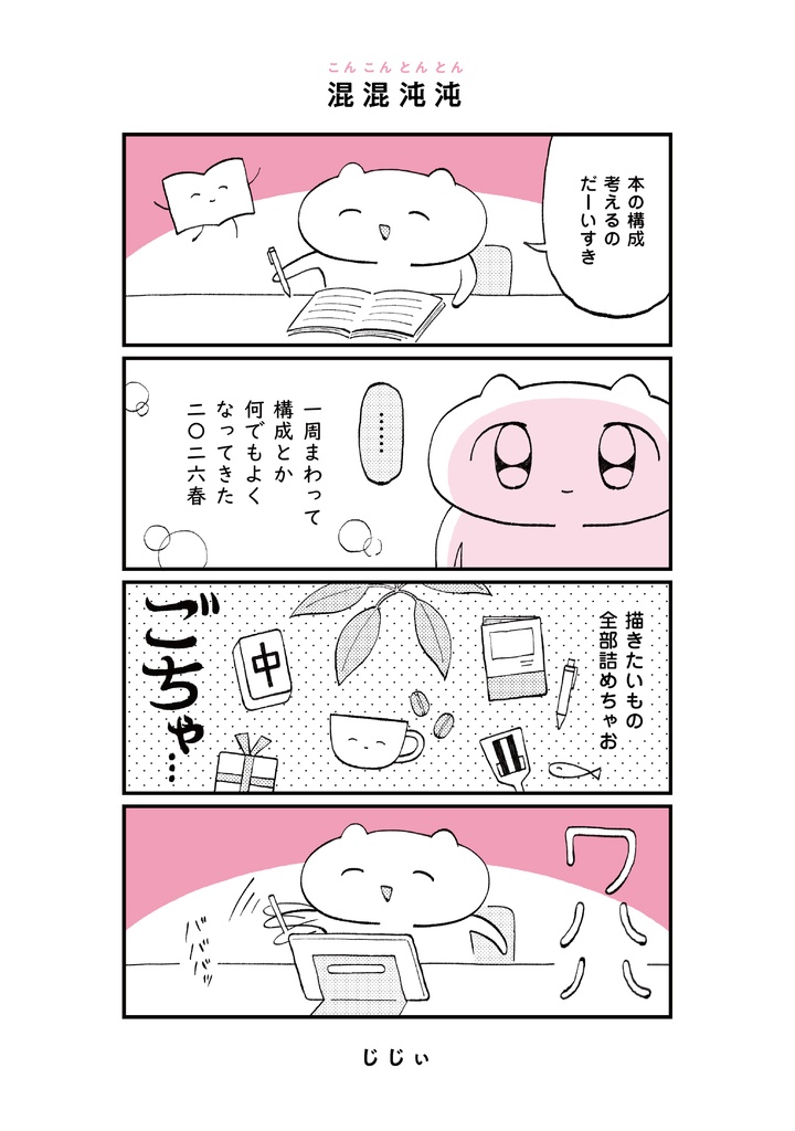 混混沌沌【紙版／電子版】