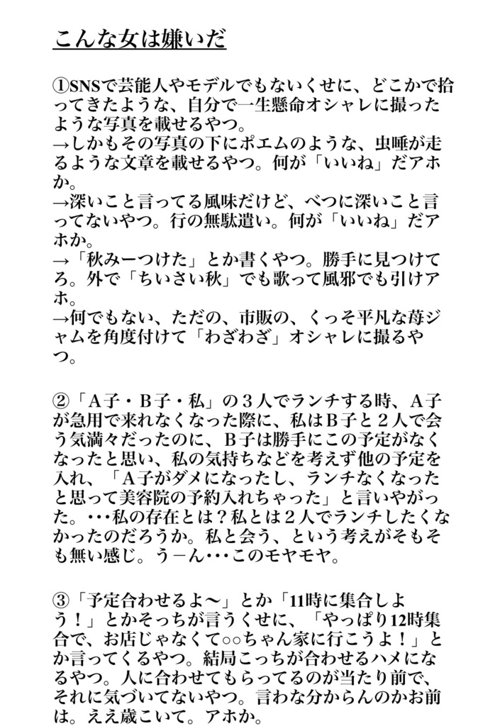 わたしは性格が悪い はちろく Booth