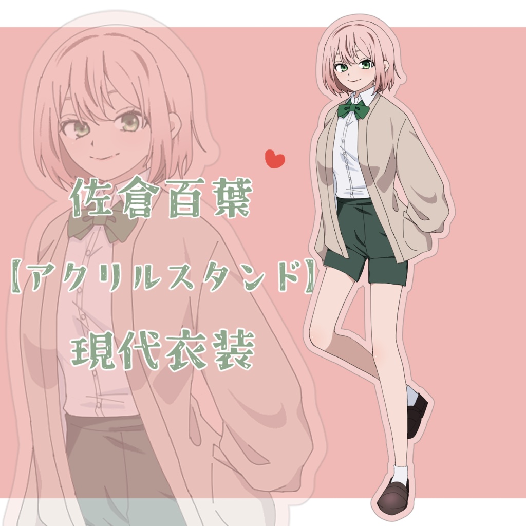【アクリルスタンド】佐倉百葉_現代衣装