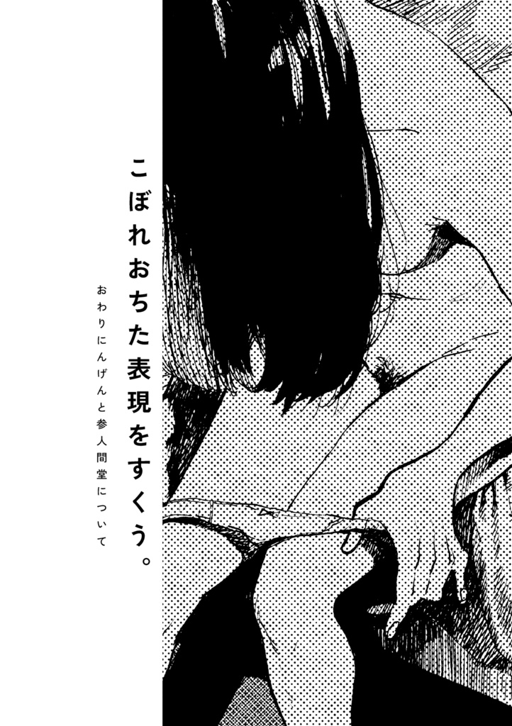 参人間堂 観測者登録