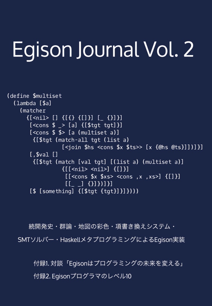 Egison Journal Vol. 2