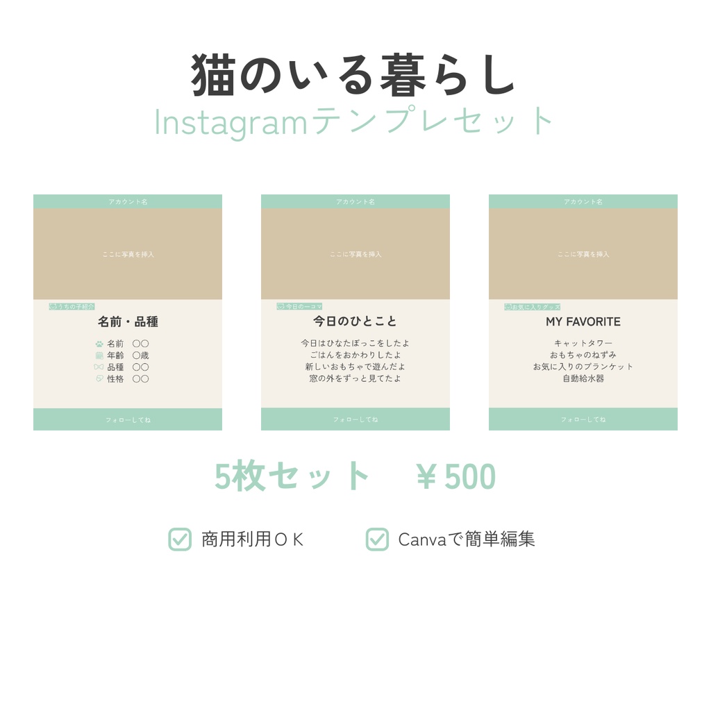 【Canvaテンプレ】猫のいる暮らし Instagram投稿テンプレセット（5枚）