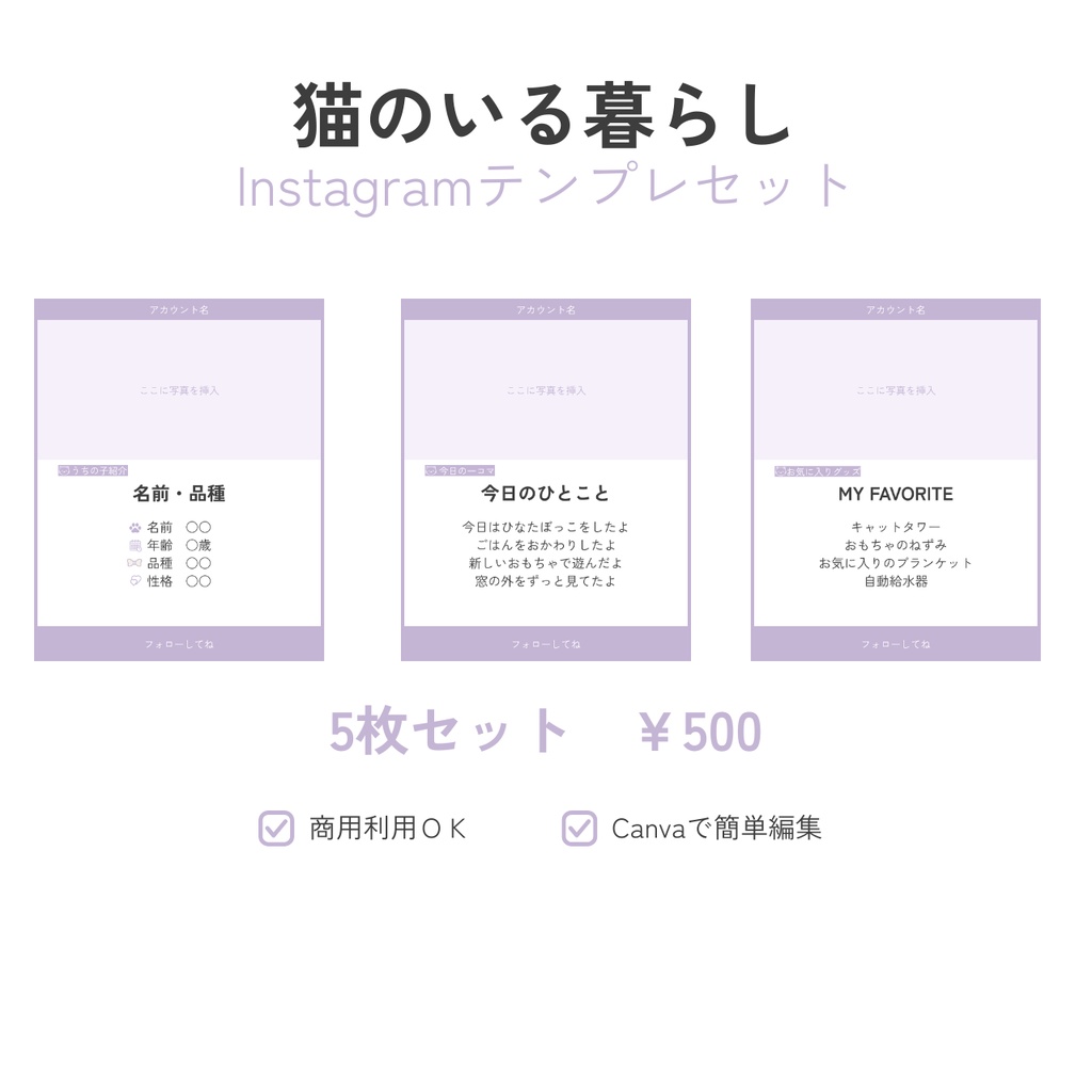 【Canvaテンプレ】猫のいる暮らし Instagram投稿テンプレセット（5枚）ラベンダー×ホワイト
