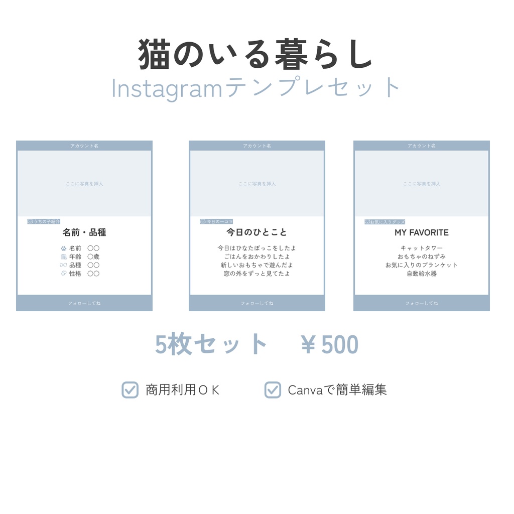 【Canvaテンプレ】猫のいる暮らし Instagram投稿テンプレセット（5枚）ブルーグレー×ホワイト