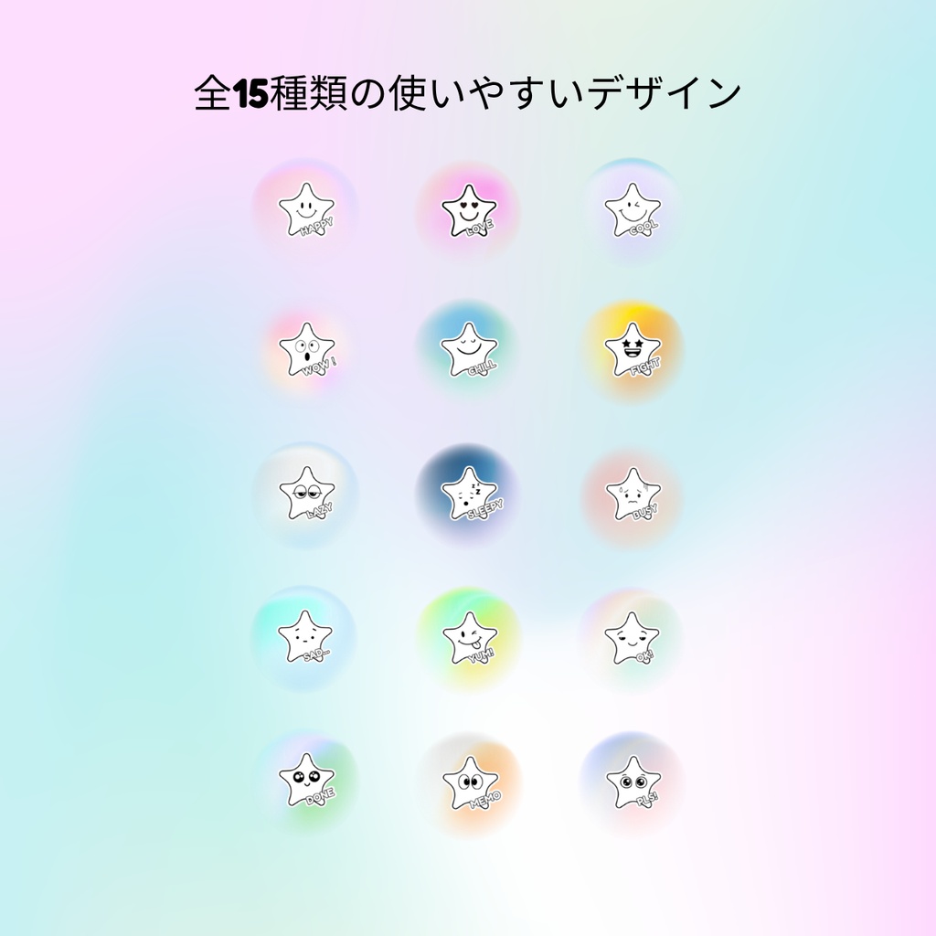 【背景透過】手帳デコが楽しくなる♡ Y2Kキラキラ星のデジタルステッカー 15点セット