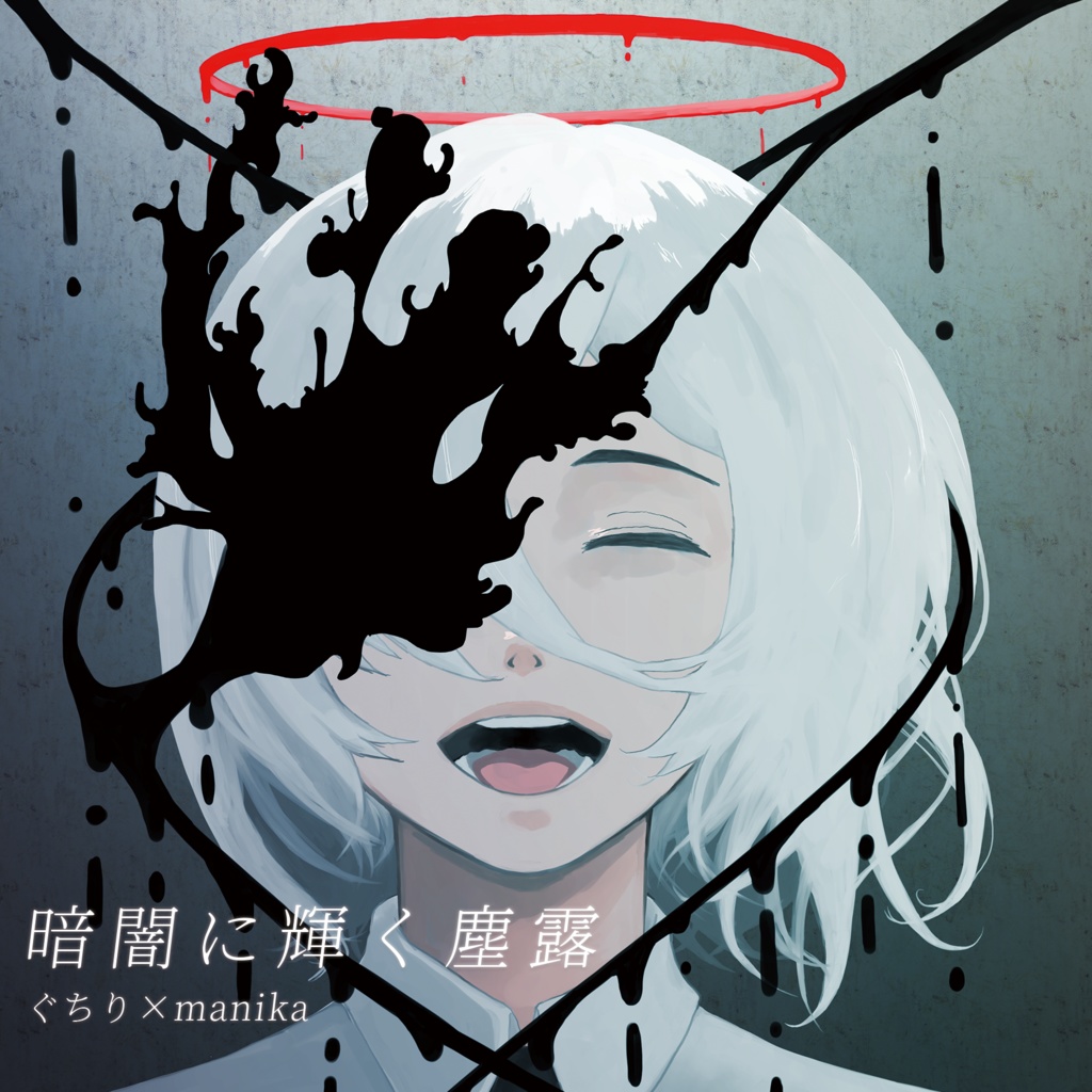暗闇に輝く塵露