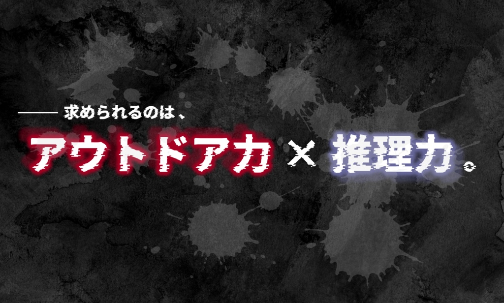マーダーミステリー『デッド・バイ・ミッドナイト』