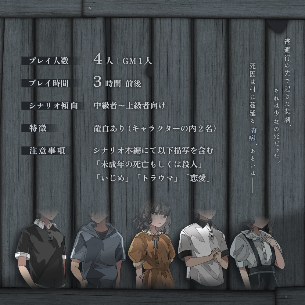 透きとおる青の証明【オンライン用マーダーミステリー】