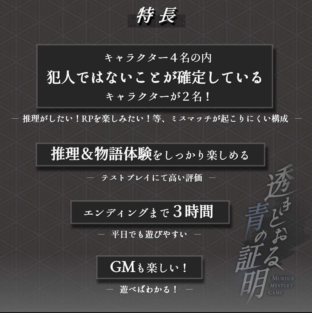 透きとおる青の証明【オンライン用マーダーミステリー】