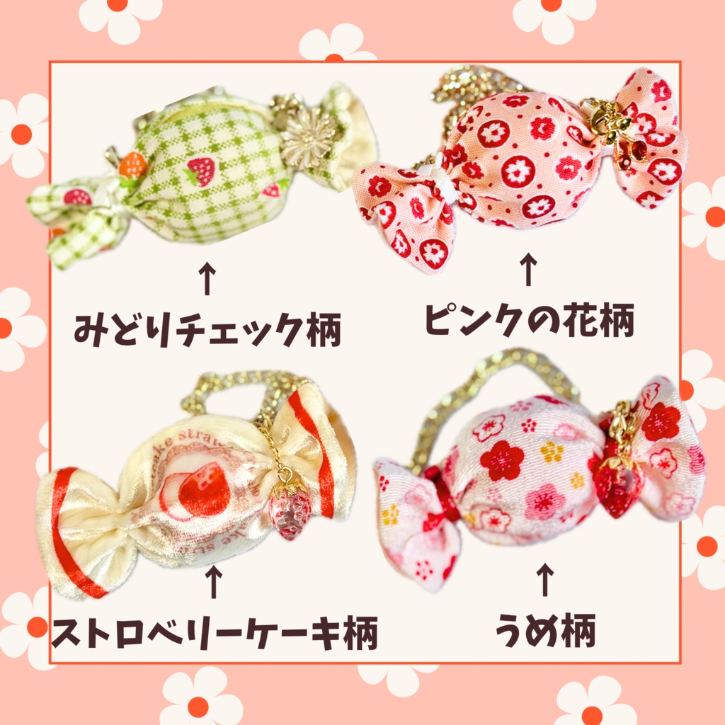 キャンディーバッグ