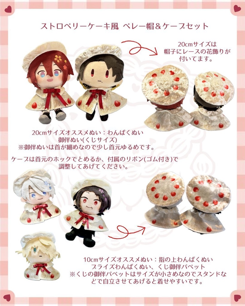 【5月中旬~再販予定】ストロベリーケーキ風ベレー帽&ケープセット