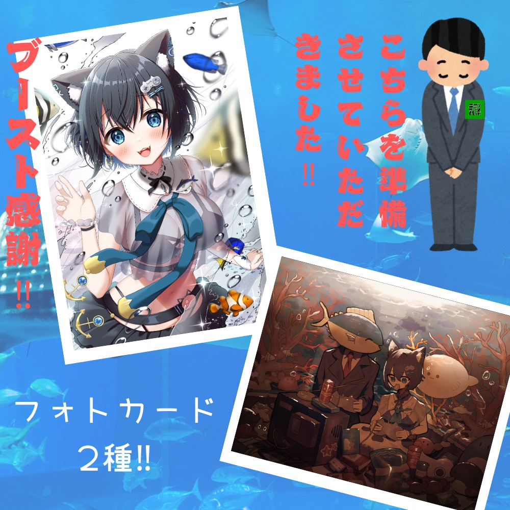 真黒猫6000人登録記念グッズ(ブーストお礼追加!)